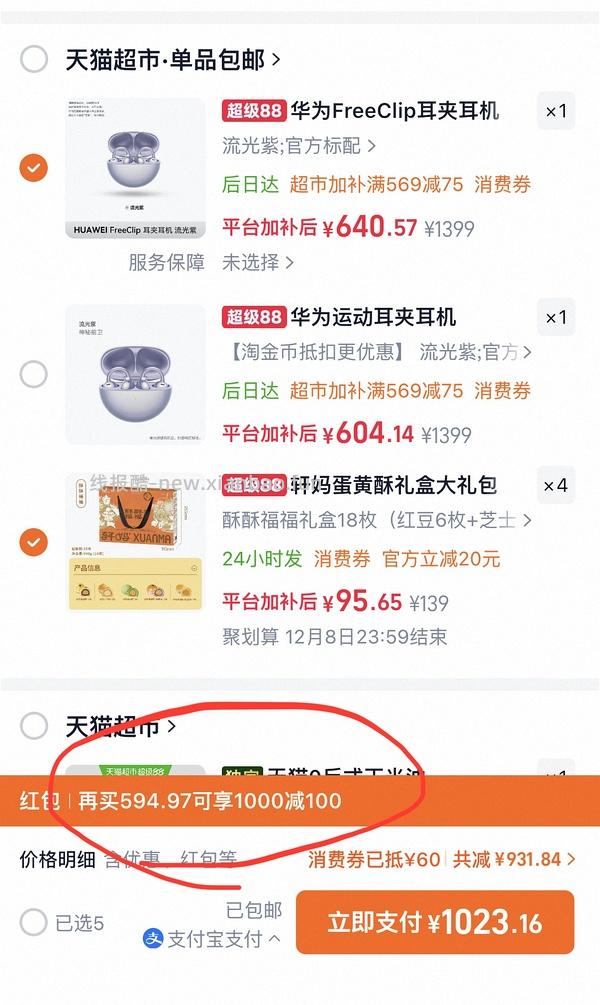 华为FreeClip耳夹耳机568（充猫超卡更便宜） - 线报酷