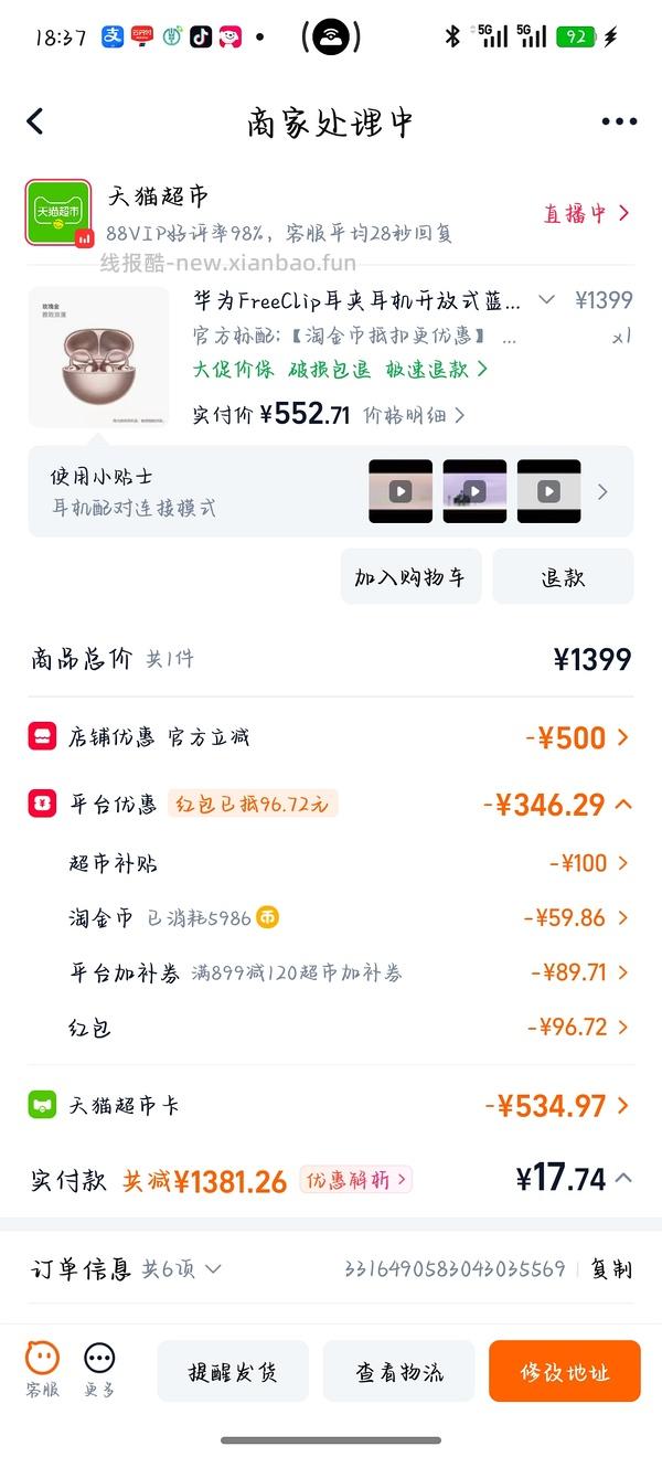华为FreeClip耳夹耳机568（充猫超卡更便宜） - 线报酷