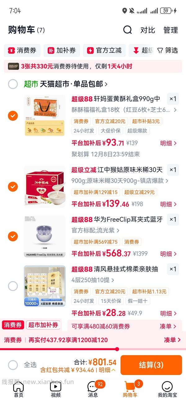 华为FreeClip耳夹耳机568（充猫超卡更便宜） - 线报酷
