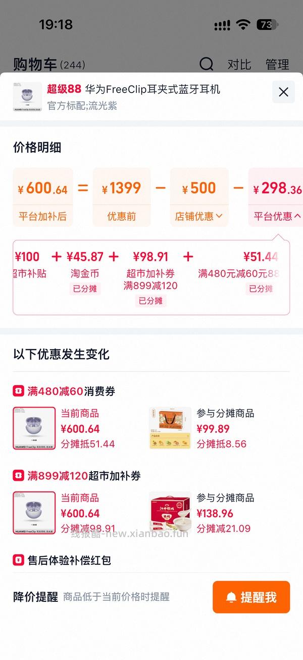 华为FreeClip耳夹耳机568（充猫超卡更便宜） - 线报酷