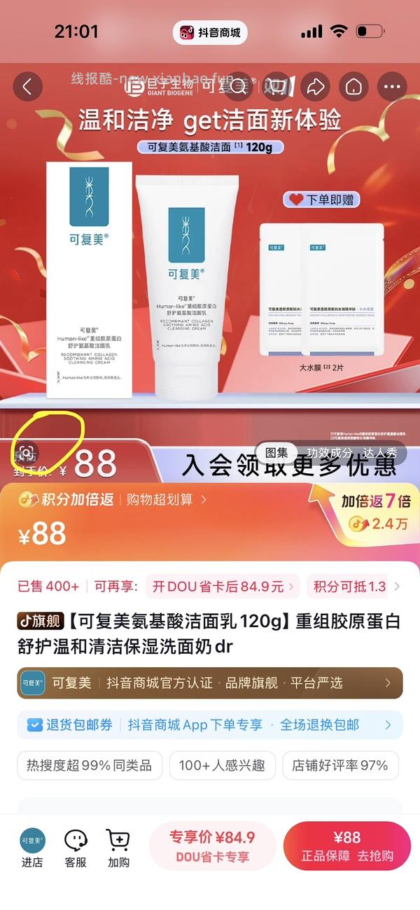 绝世好价买可复美洁面120ml➕面膜✖️3 - 线报酷