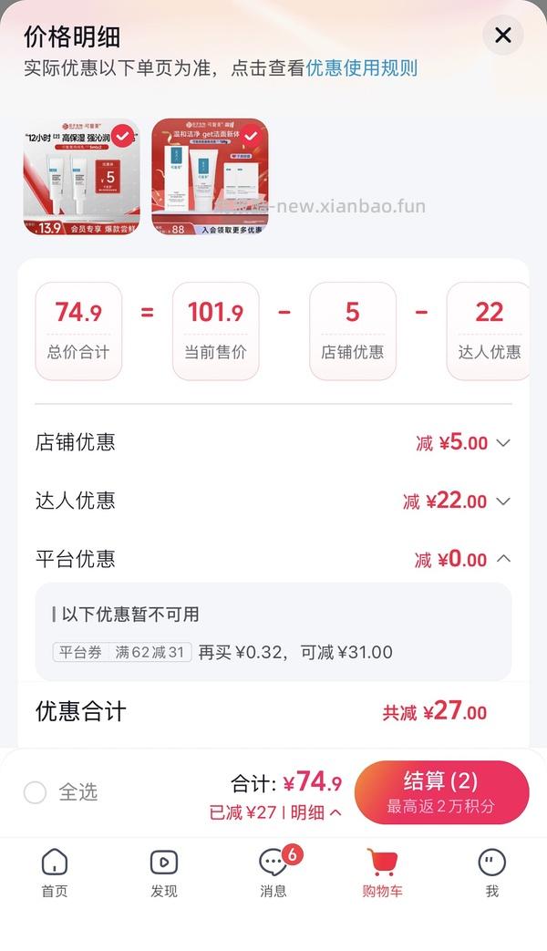 绝世好价买可复美洁面120ml➕面膜✖️3 - 线报酷