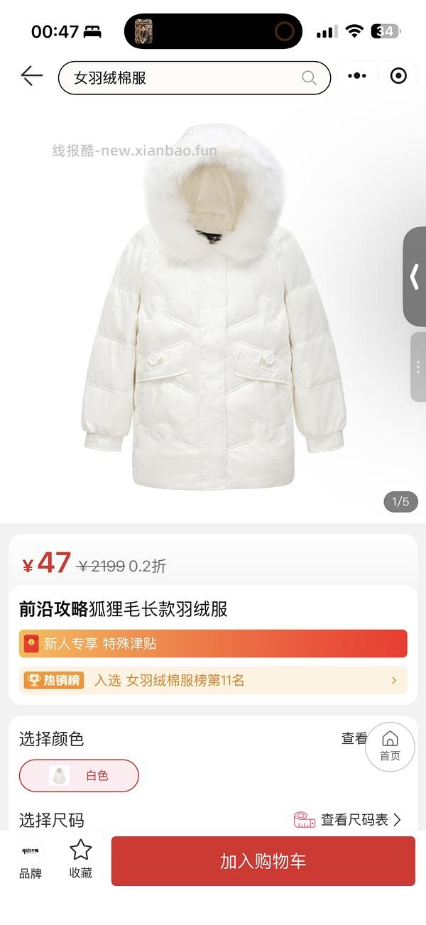 47一件的羽绒服 很实用 - 线报酷