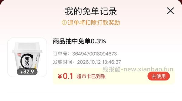 28+买12杯光明如实蜂蜜味，还可以参加抽免单，楼主抽了17 - 线报酷