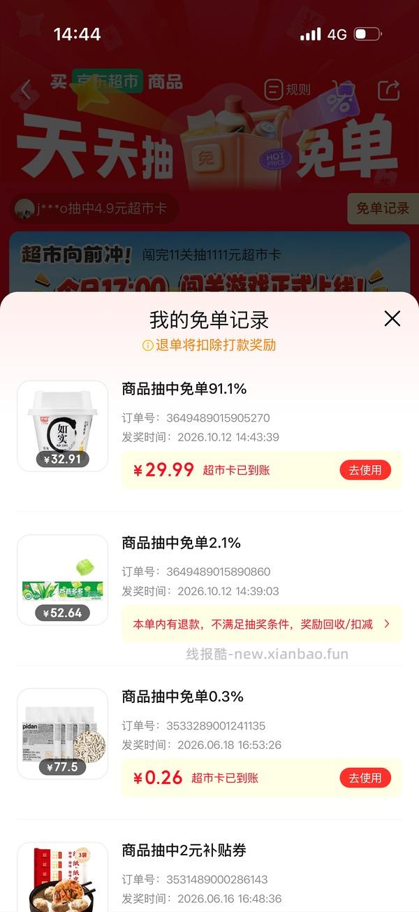 28+买12杯光明如实蜂蜜味，还可以参加抽免单，楼主抽了17 - 线报酷