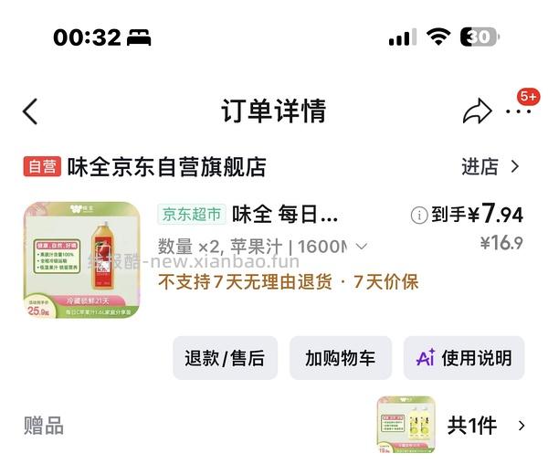 超好价味全1.6L苹果汁8块一瓶 地区赠青柠汁 标题下199-100领劵防身 - 线报酷