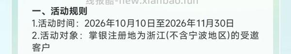 农行立减金 - 线报酷