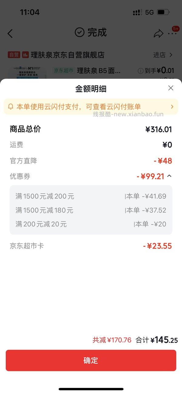 简单作业理肤泉58片b5pro+面膜+1水光+1黑膜343左右 - 线报酷