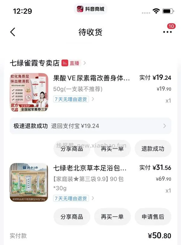 刷券 足浴包90包 5r，评论uu做到0r - 线报酷