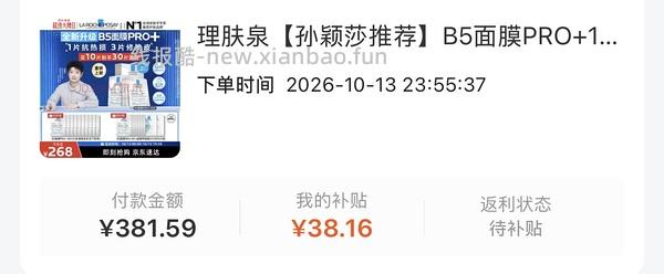 简单作业理肤泉58片b5pro+面膜+1水光+1黑膜343左右 - 线报酷