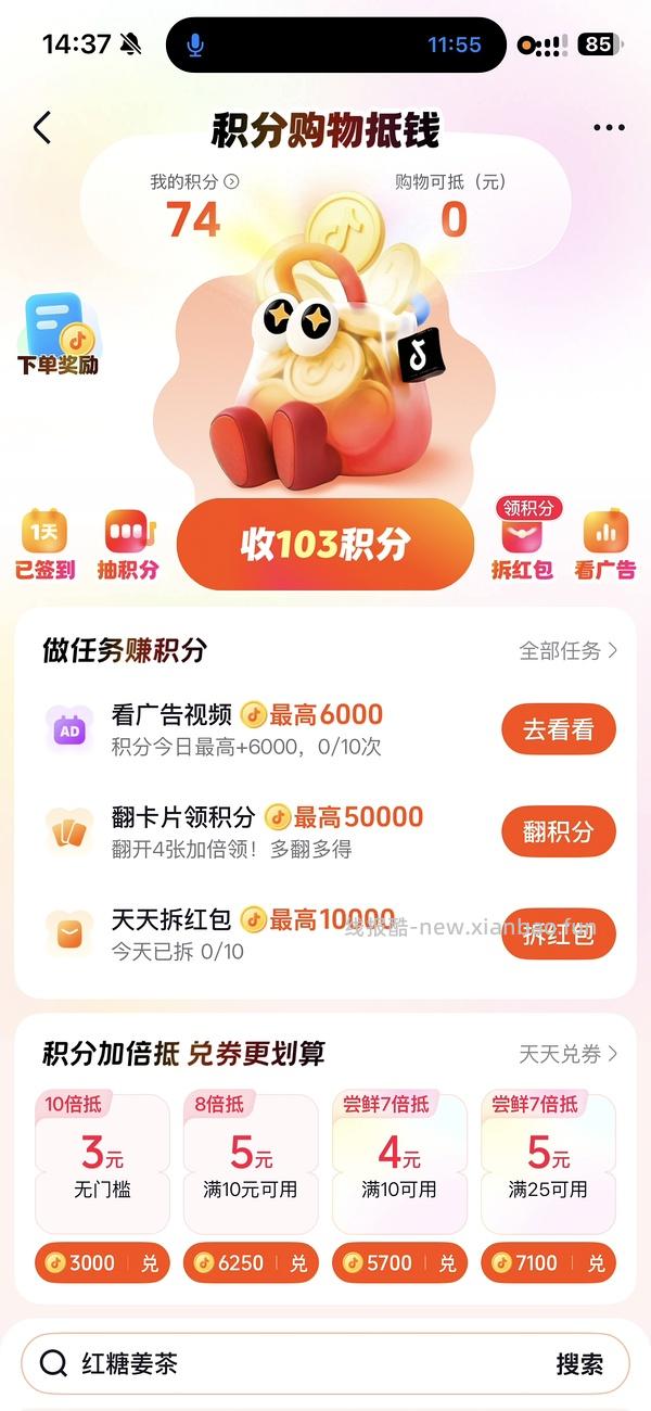 dy商城金币少的，可以看看有没有加倍抵 - 线报酷