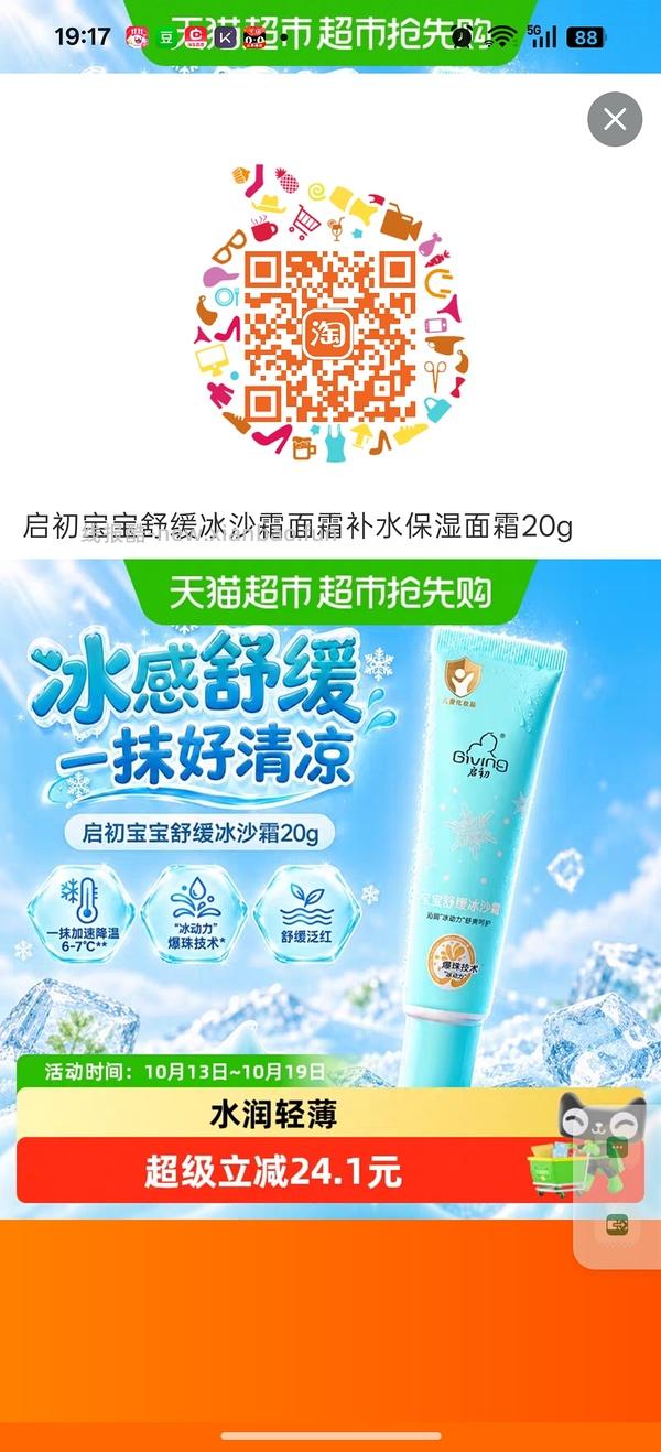 🚗走  简单作业反薅启初婴儿面霜 - 线报酷
