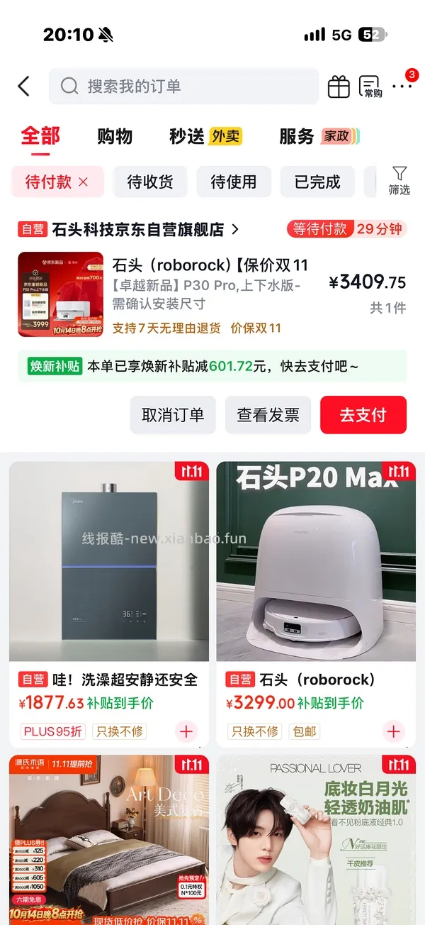 石头p20max 上下水2800/水箱2400（🚘走），p30pro上下水2800左右（🚘走🫘变价） - 线报酷