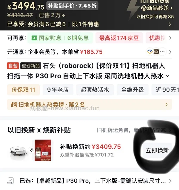 石头p20max 上下水2800/水箱2400（🚘走），p30pro上下水2800左右（🚘走🫘变价） - 线报酷