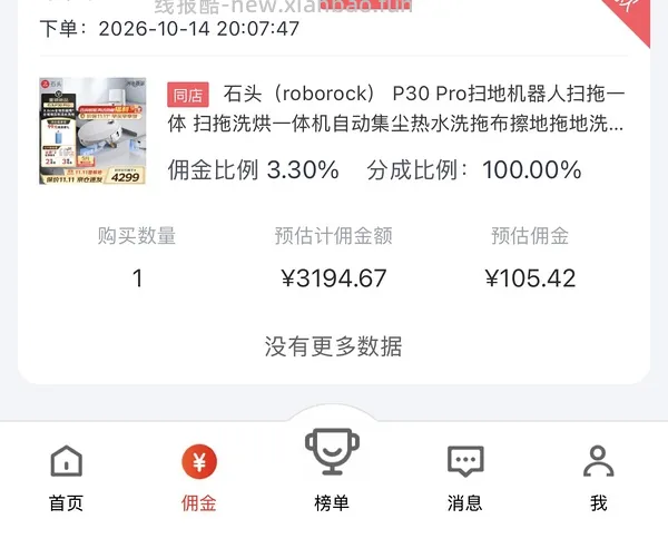 石头p20max 上下水2800/水箱2400（🚘走），p30pro上下水2800左右（🚘走🫘变价） - 线报酷