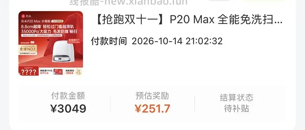 石头p20max 上下水2800/水箱2400（🚘走），p30pro上下水2800左右（🚘走🫘变价） - 线报酷