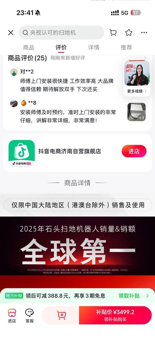 石头p30pro上下水不到3200，水箱3000左右 - 线报酷
