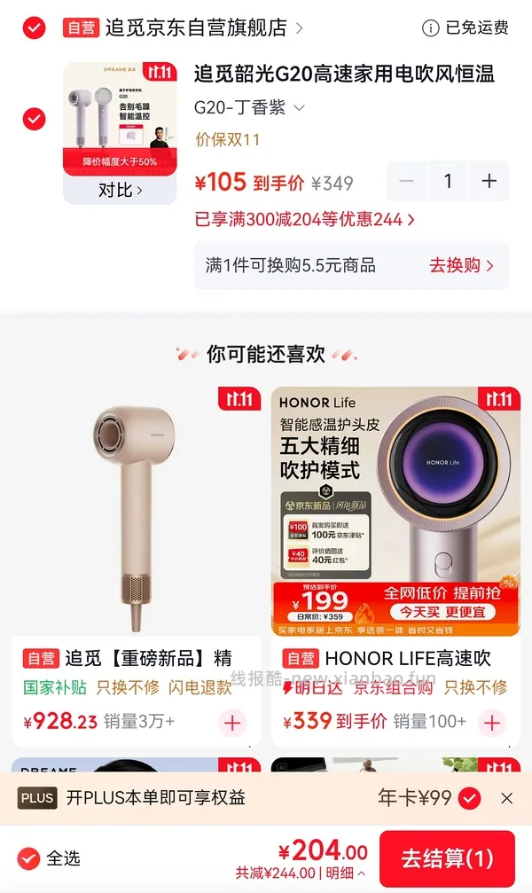 追觅g20吹风机125元有机会送会员 - 线报酷