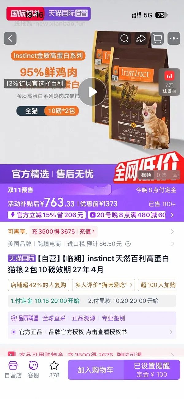 简单车！百利生鲜鸡213/包，无谷鸡223、高蛋白293 - 线报酷