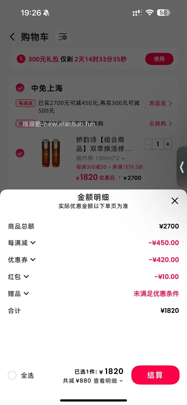 娇韵诗双萃经典版100ml890元 - 线报酷