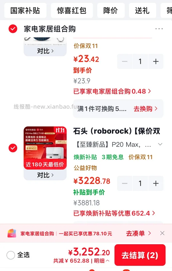 石头p20max 上下水2800/水箱2400（🚘走），p30pro上下水2800左右（🚘走🫘变价） - 线报酷