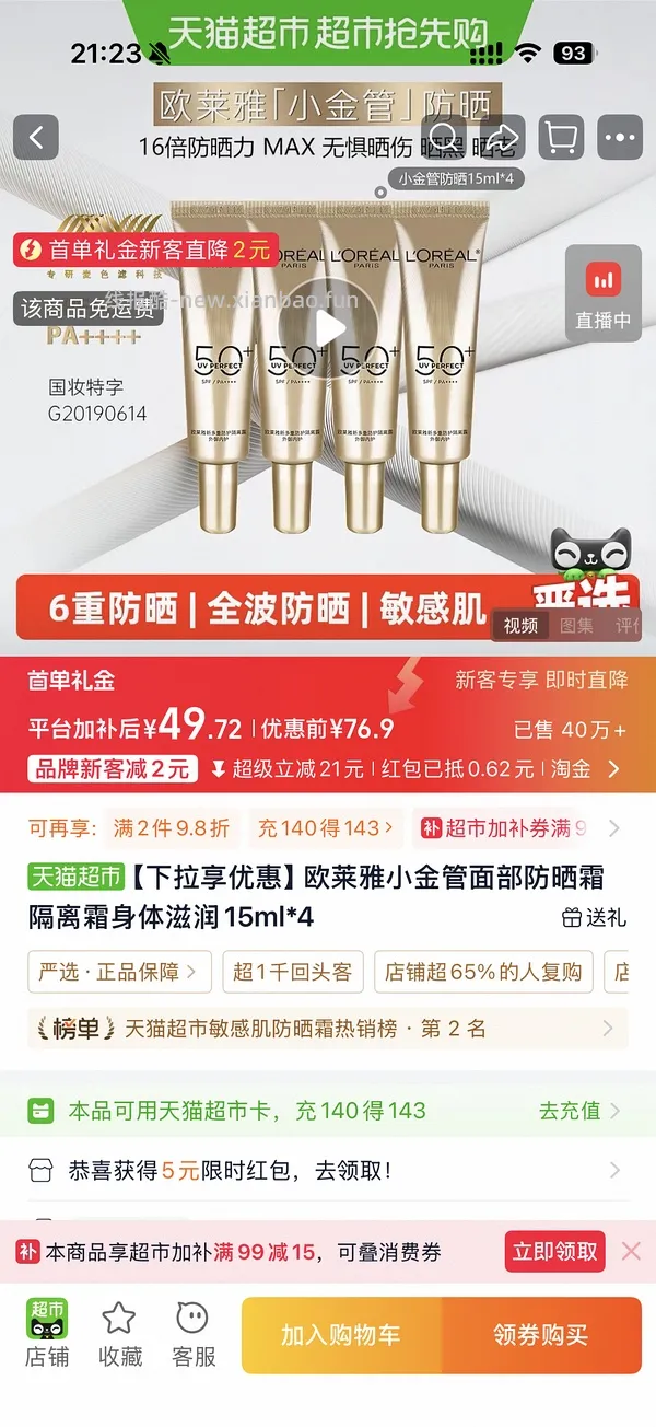 欧莱雅防晒170r150ml - 线报酷