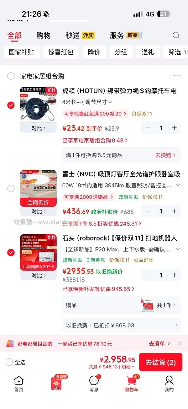 石头p20max 上下水2800/水箱2400（🚘走），p30pro上下水2800左右（🚘走🫘变价） - 线报酷
