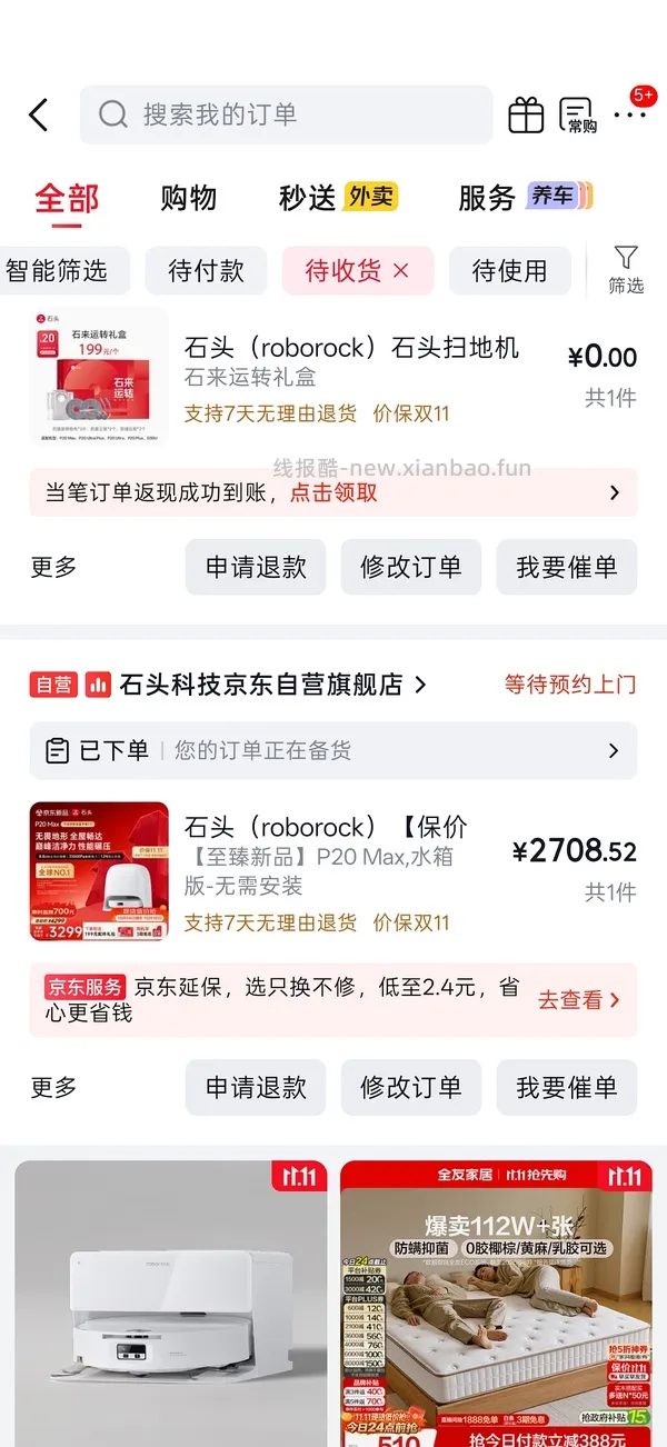 石头p20max 上下水2800/水箱2400（🚘走），p30pro上下水2800左右（🚘走🫘变价） - 线报酷