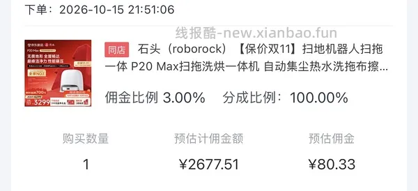 石头p20max 上下水2800/水箱2400（🚘走），p30pro上下水2800左右（🚘走🫘变价） - 线报酷