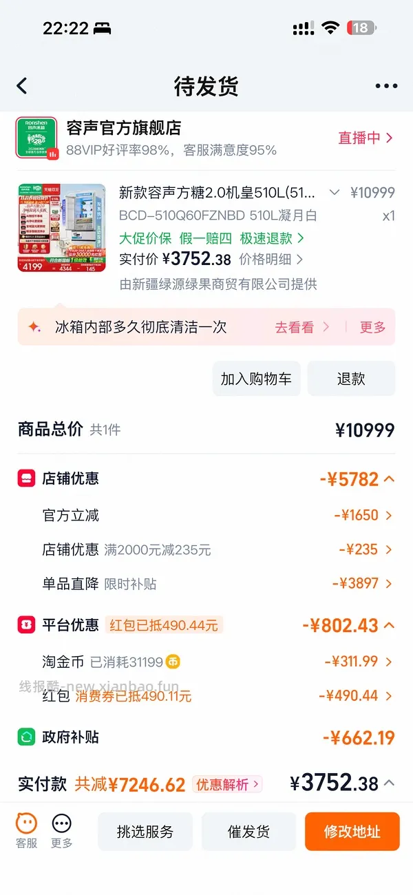 车走 容声方糖2.0非制冰款约2800 制冰款好价约3260 - 线报酷