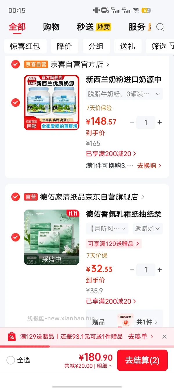 反薅德佑抽纸 - 线报酷