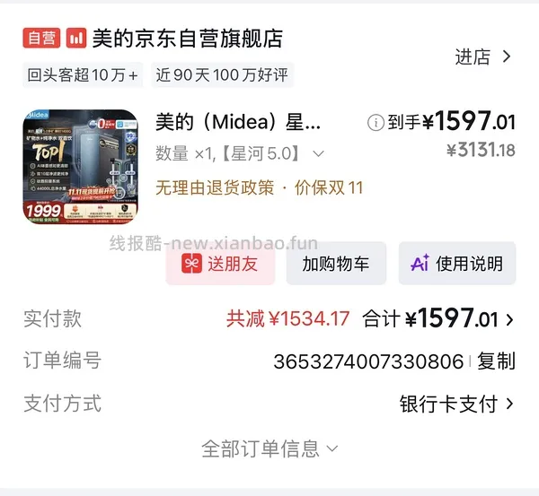 美的星河5.0净矿1400g，1666入手(有首购礼 金的楼里不算饭粒做到1573) - 线报酷