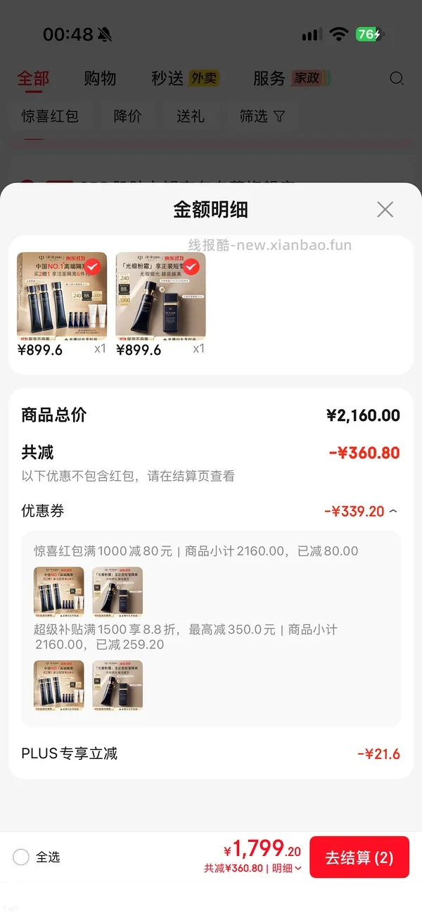 cpb粉底液➕隔离 - 线报酷