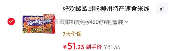 好欢螺加辣加臭7r/袋 买6或10袋  不刷券 - 线报酷