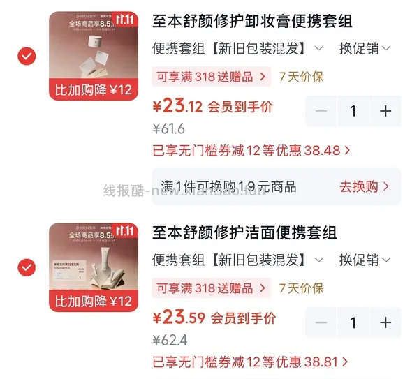 至本卸妆套装 23 - 线报酷