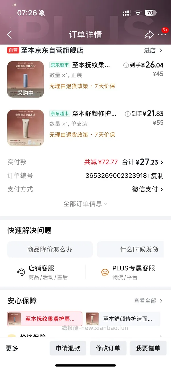 至本卸妆套装 23 - 线报酷