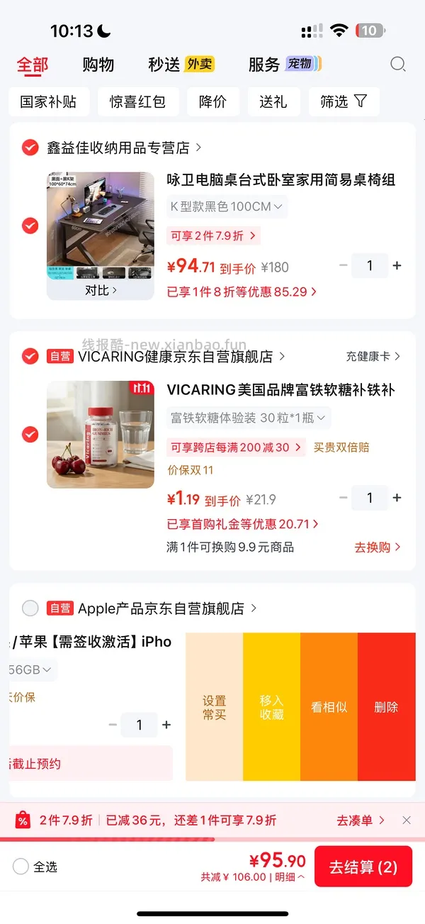 低至0入VICARING富铁软糖1块多一瓶 - 线报酷