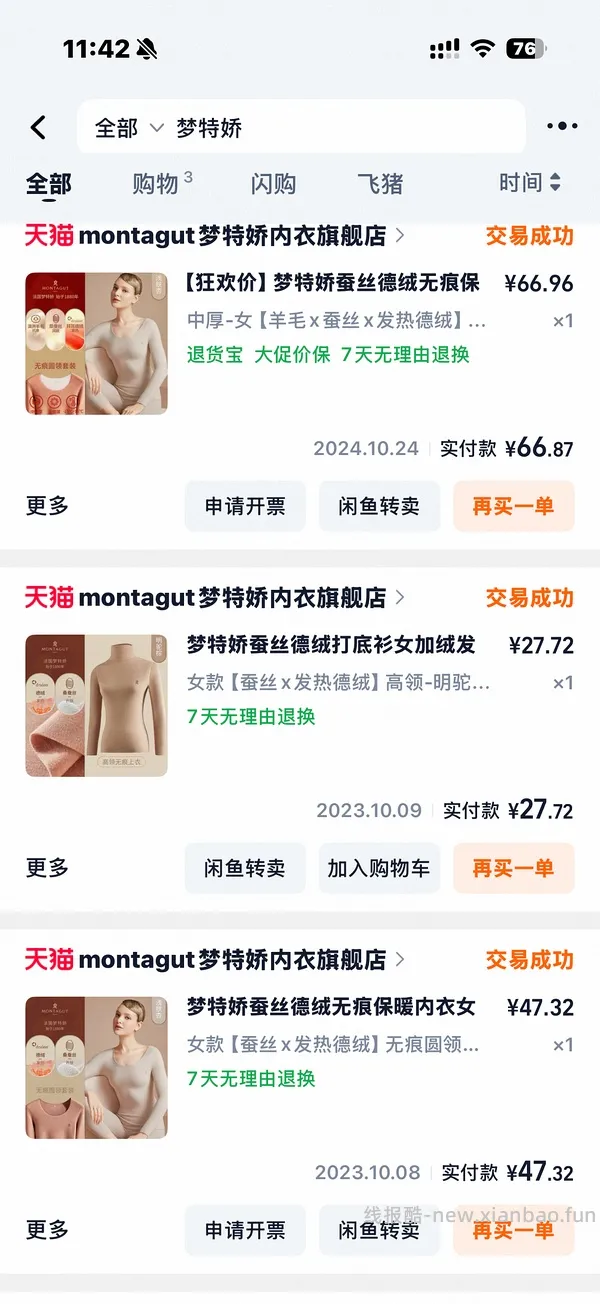 梦特娇貂绒蚕丝保暖套装65 - 线报酷