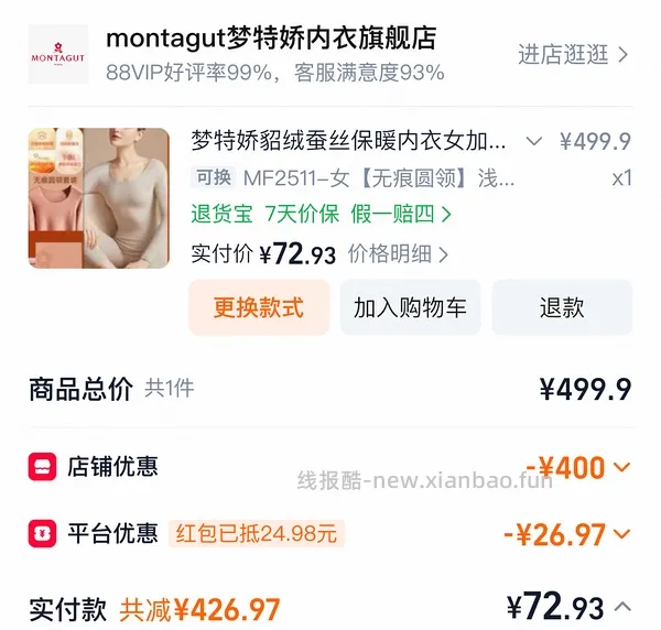 梦特娇貂绒蚕丝保暖套装65 - 线报酷