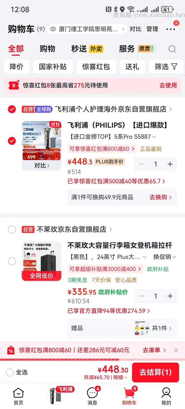 飞利浦s5887剃须刀265左右 - 线报酷