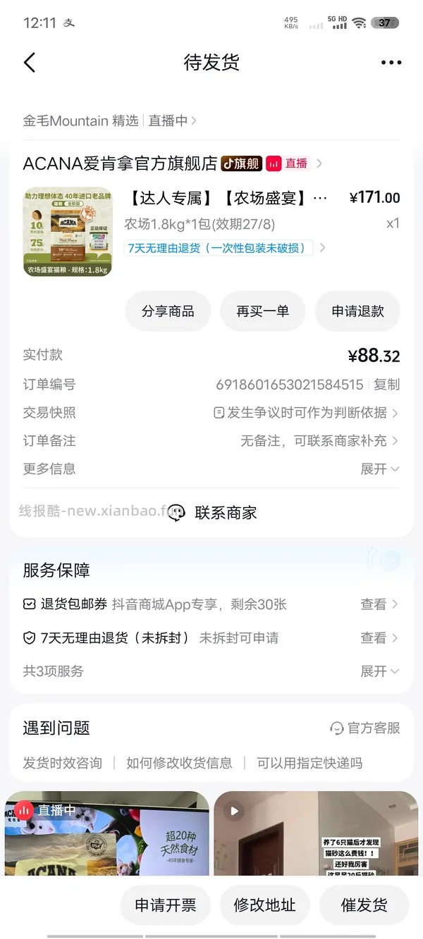 爱肯拿 1.8kg小包农场盛宴不到80 - 线报酷