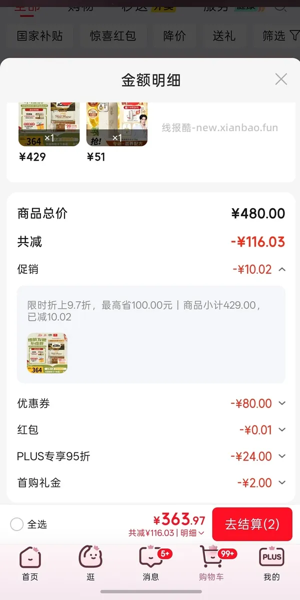 简单车 京东爱肯拿到手268左右 - 线报酷