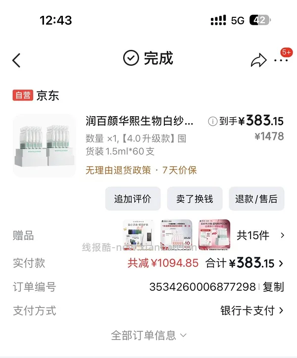 白纱布4.0屏障修复次抛囤货，73支加5片面膜到手223，划2.86/件 - 线报酷