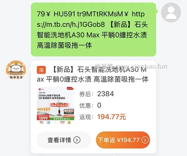 石头洗地机A30 Max到手516.45-600 - 线报酷