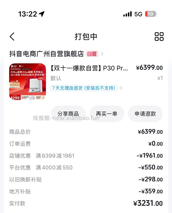 石头p20max 上下水2800/水箱2400（🚘走），p30pro上下水2800左右（🚘走🫘变价） - 线报酷