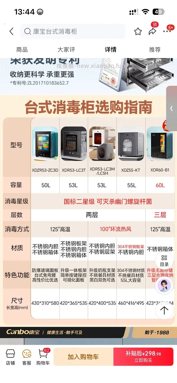 母婴，237买康宝消毒柜A11 - 线报酷