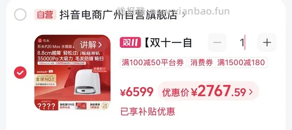 抖音石头p20max水箱版2371 - 线报酷
