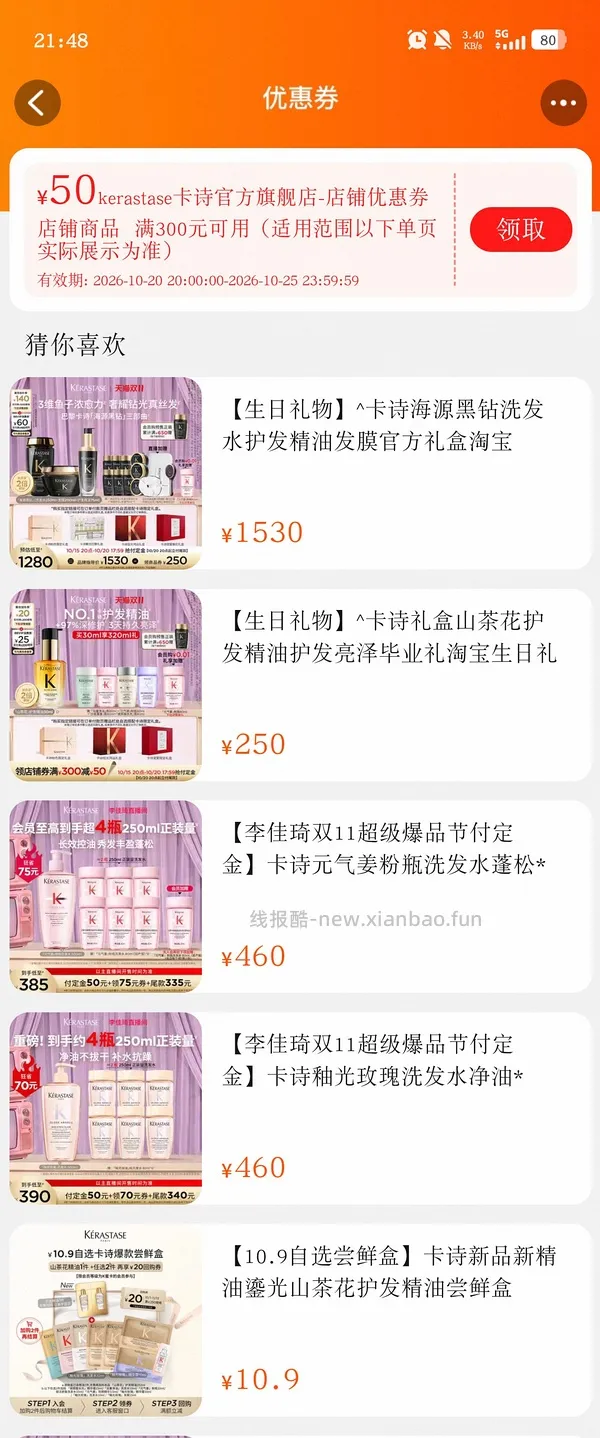 卡诗元气姜129.3，570ml，不一定成立 - 线报酷