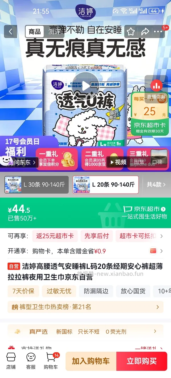 【车走】女生车，洁婷安睡裤1块6到手20条 - 线报酷