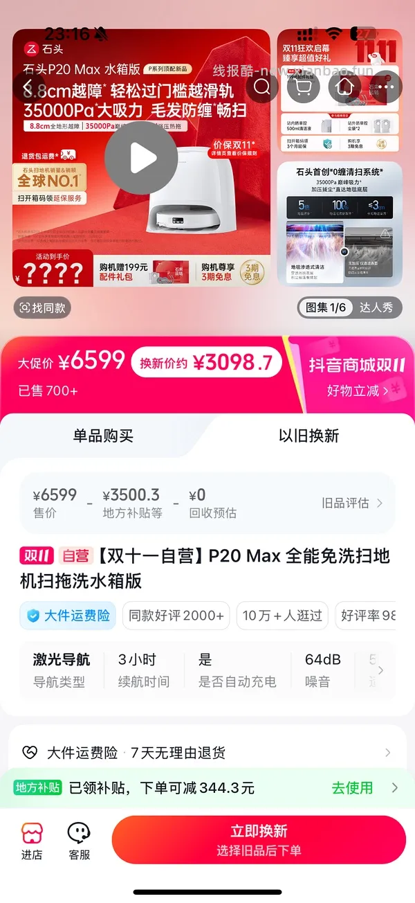 抖音石头p20max水箱版2371 - 线报酷
